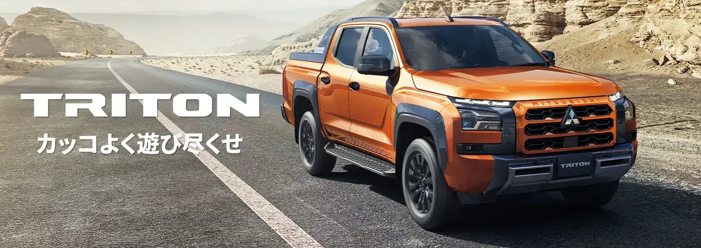 トライトン